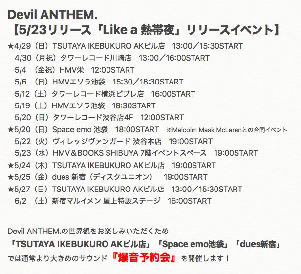 Devil Anthem Official : Devil Anthem | Devil_ANTHEM.公式 : Devil_ANTHEM.