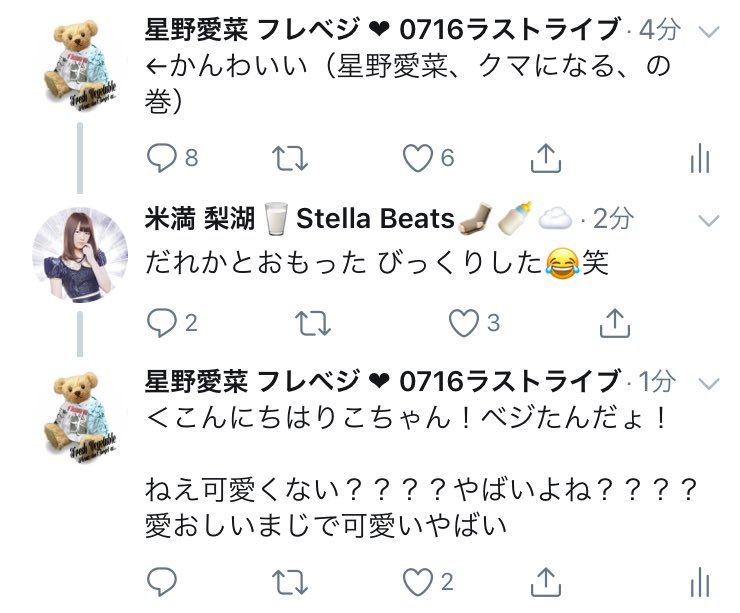 Hoshino Mana : Stella Beats | 星野愛菜 : Stella☆Beats