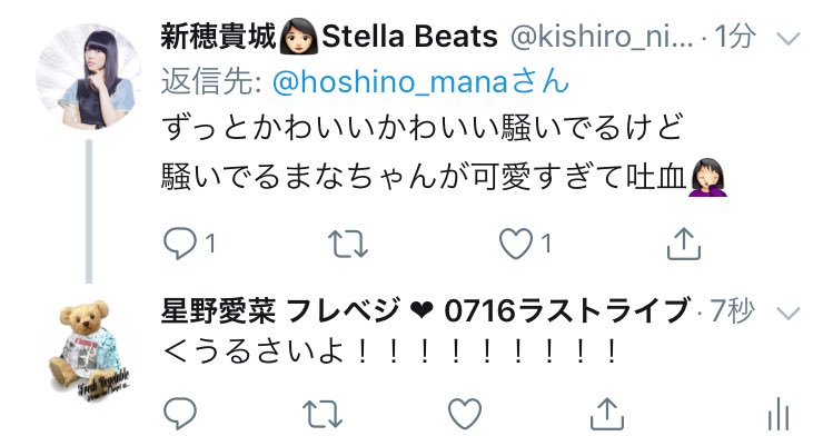 Hoshino Mana : Stella Beats | 星野愛菜 : Stella☆Beats