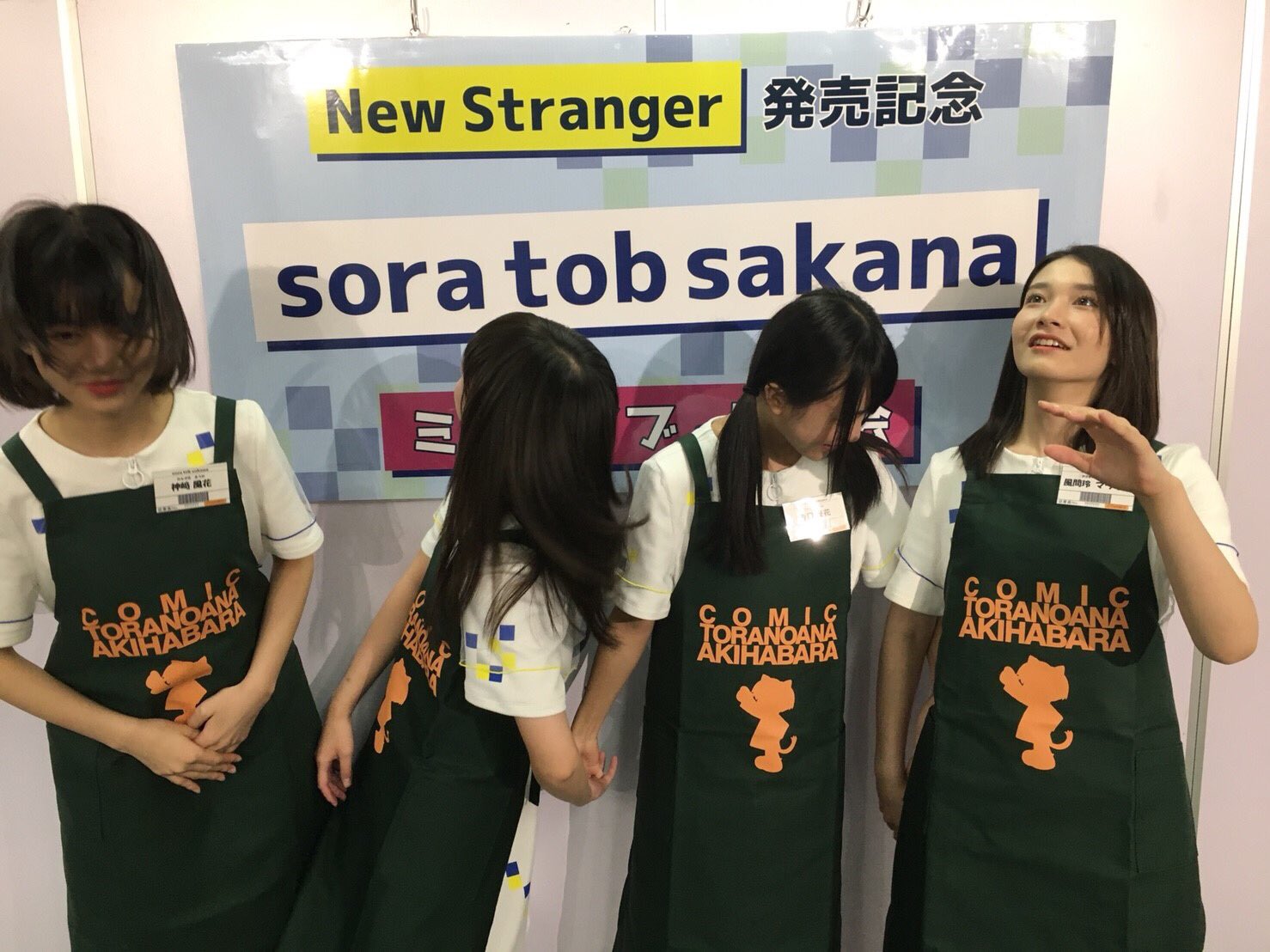 Sora Tob Sakana Official : Sora Tob Sakana | sora_tob_sakana_公式 : sora_tob_sakana