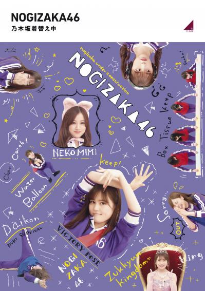 Nogizaka46 Twitter : Nogizaka46 | 乃木坂46_twitter : 乃木坂46