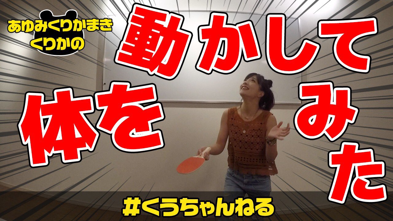 Kurika : Ayumikurikamaki | くりか : あゆみくりかまき