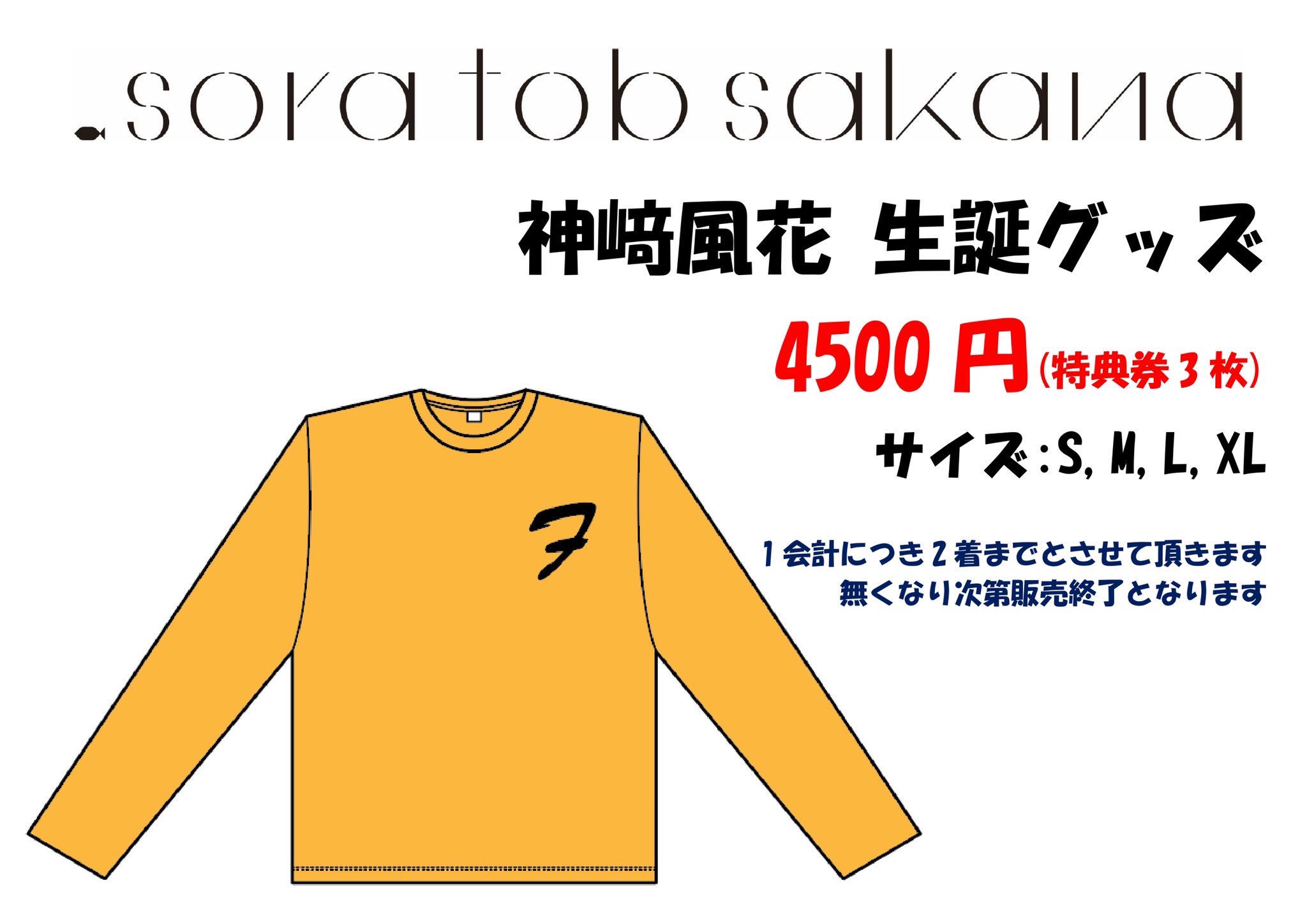 Sora Tob Sakana Official : Sora Tob Sakana | sora_tob_sakana_公式 : sora_tob_sakana