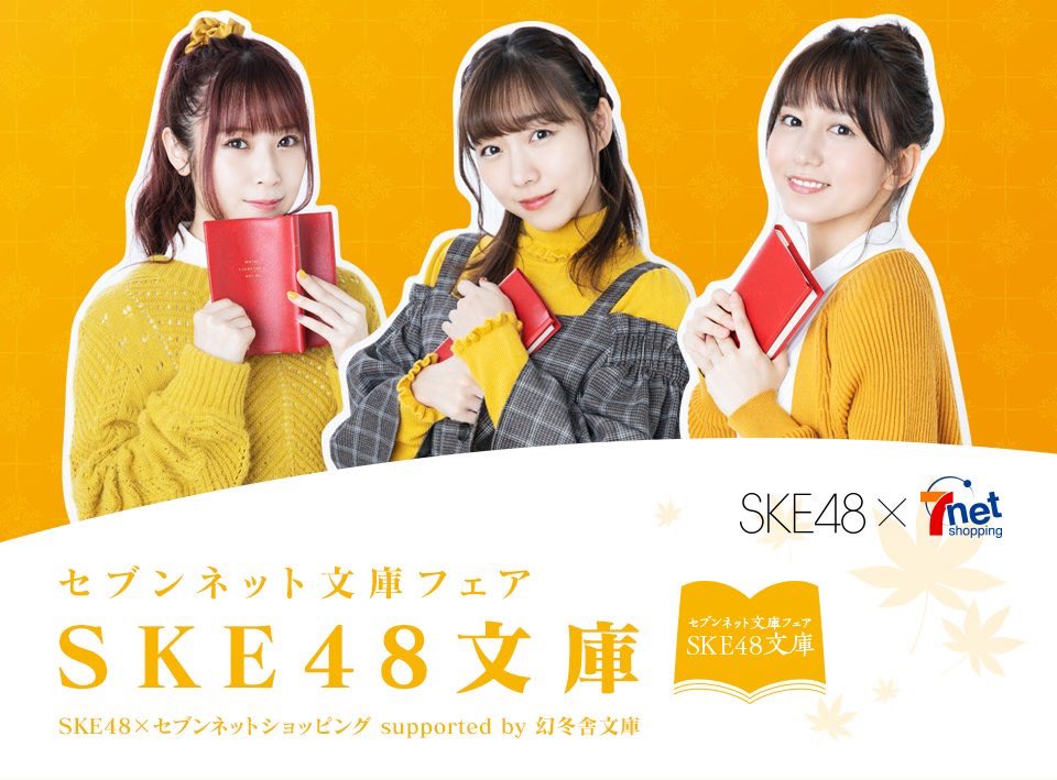 Takayanagi Akane : Ske48 | 高柳明音 : ske48