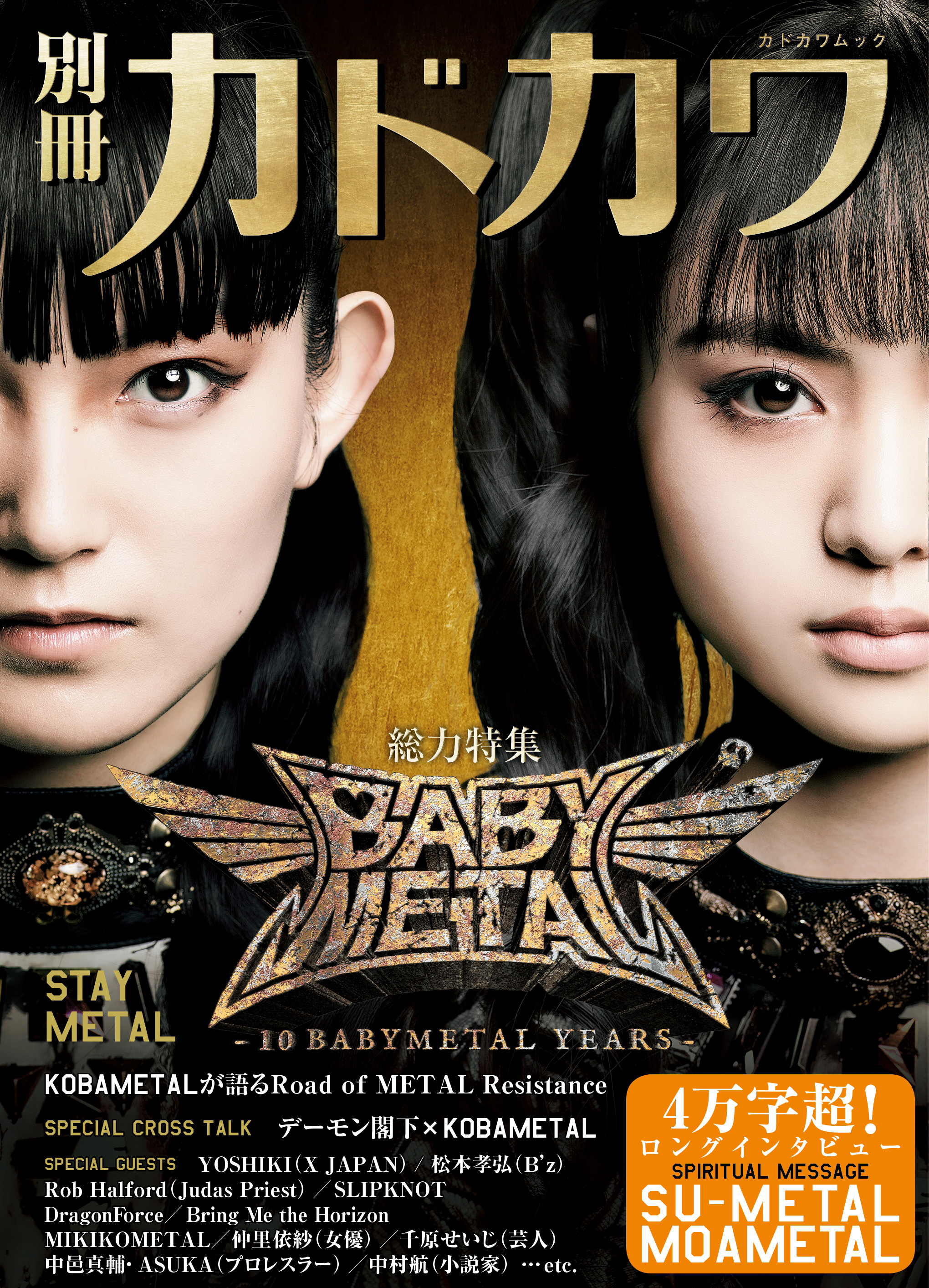 Babymetal Staff : Babymetal | ベビーメタルスタッフ : ベビーメタル