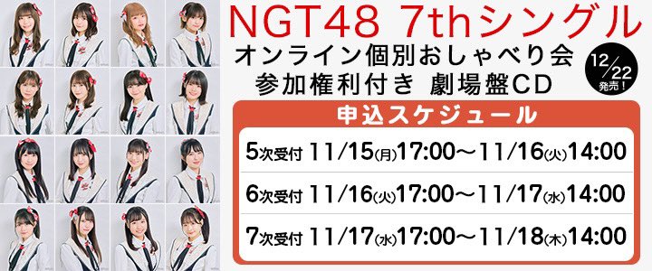 Ngt48 Official : Ngt48 | ngt48公式 : ngt48