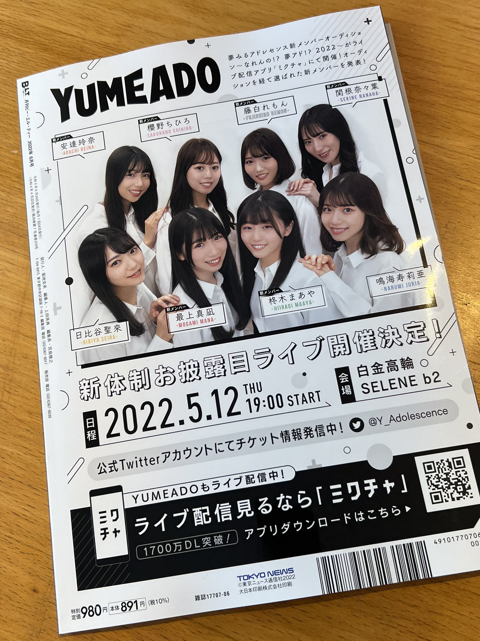 Yumemiru Adolescence Official : Yumemiru Adolescence | 夢みるアドレセンス公式 : 夢みるアドレセンス