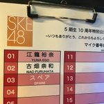 Ego Yuuna : Ske48 | 江籠裕奈 : ske48