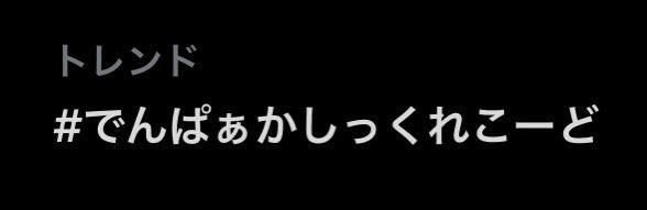 Fujisaki Ayane : Denpagumi.Inc | 藤咲彩音 : でんぱ組.inc