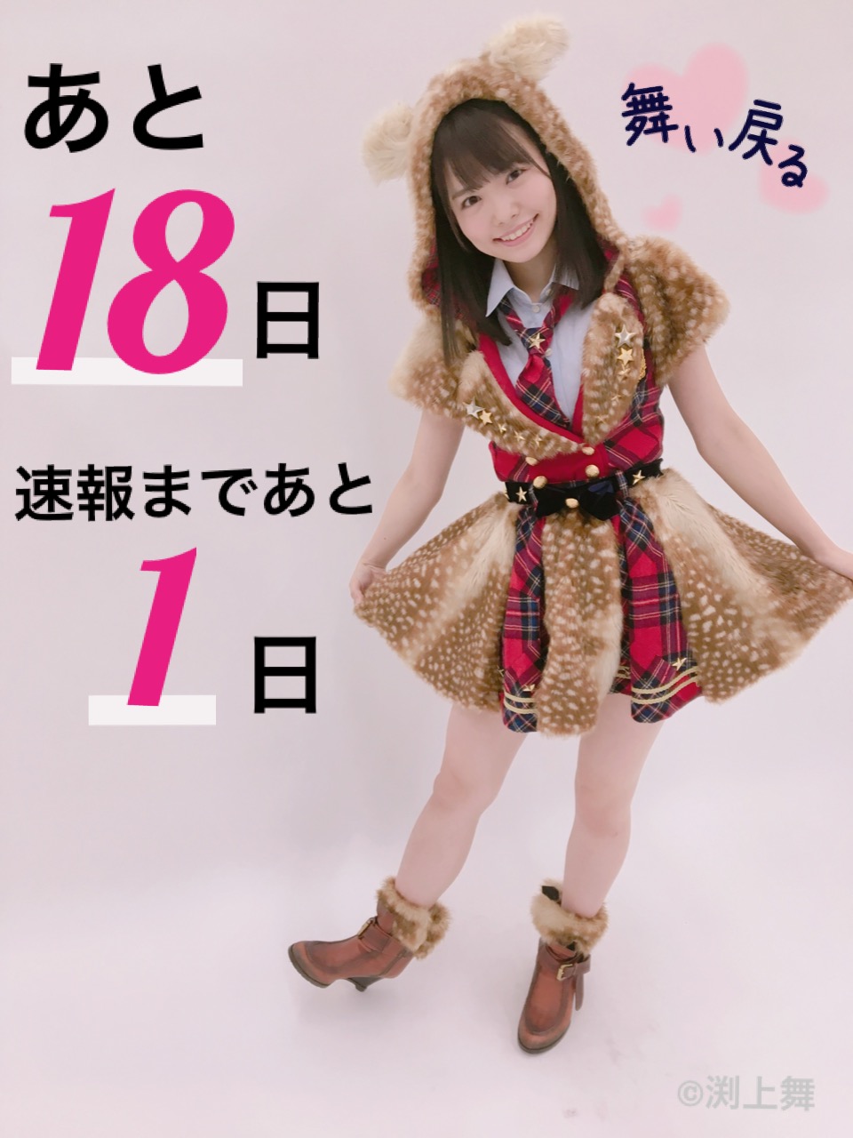 Fuchigami Mai : Hkt48 | 渕上舞 : hkt48