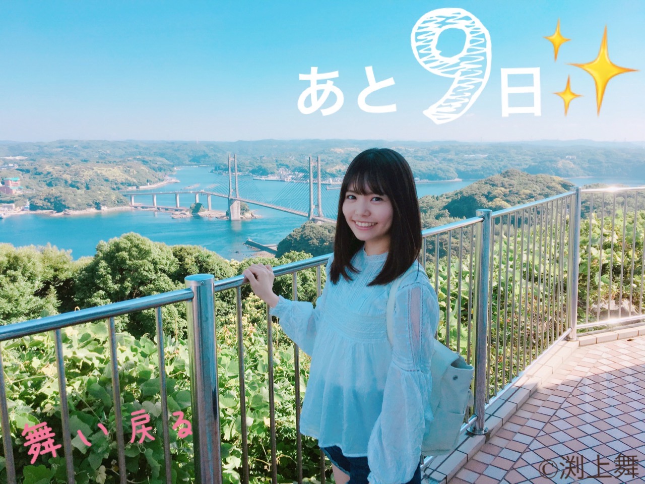 Fuchigami Mai : Hkt48 | 渕上舞 : hkt48