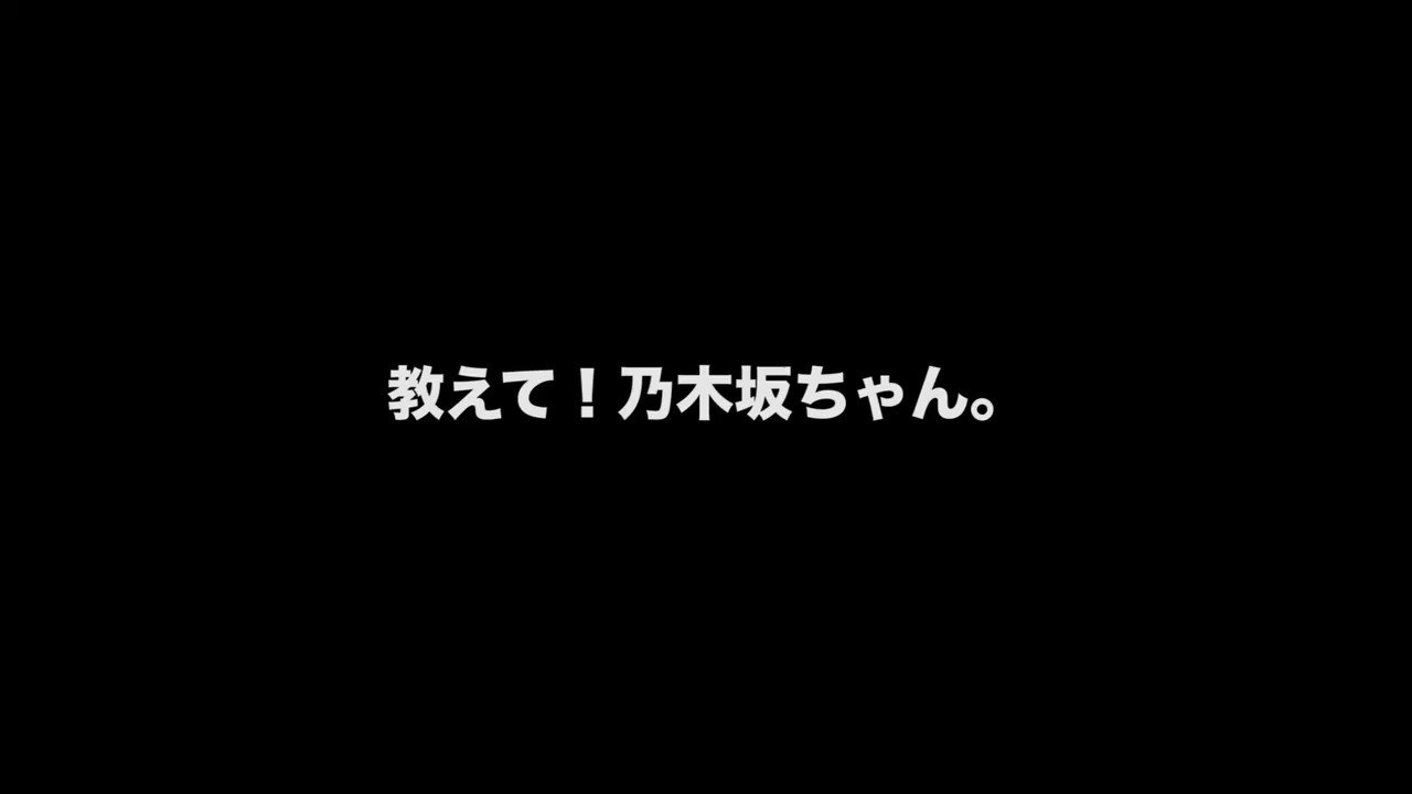 Nogizaka46 Twitter : Nogizaka46 | 乃木坂46_twitter : 乃木坂46