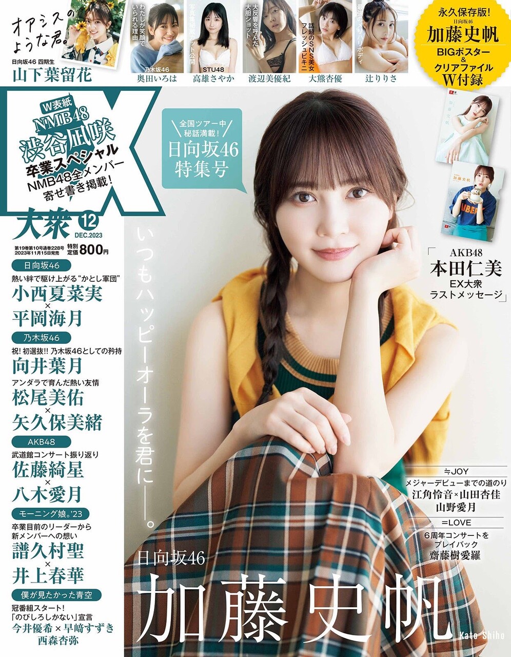 Katou Shiho : Hinatazaka46 | 加藤史帆 : 日向坂46