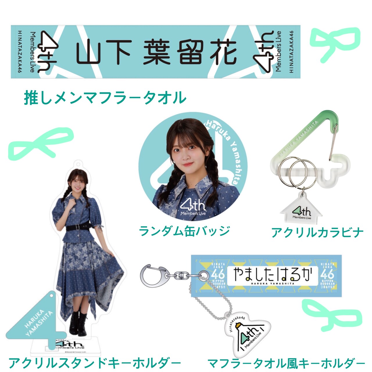 Yamashita Haruka : Hinatazaka46 | 山下葉留花 : 日向坂46