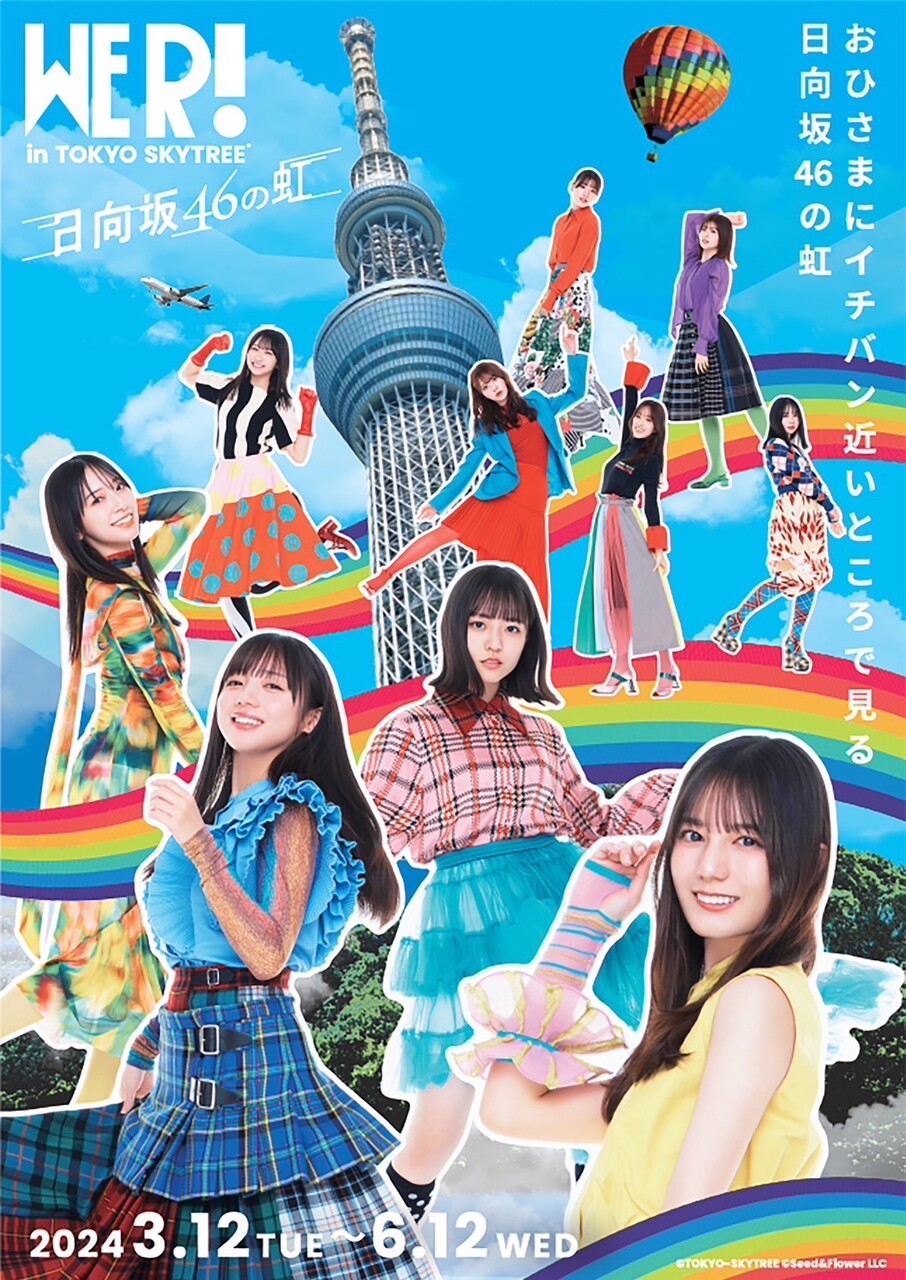 Yamashita Haruka : Hinatazaka46 | 山下葉留花 : 日向坂46