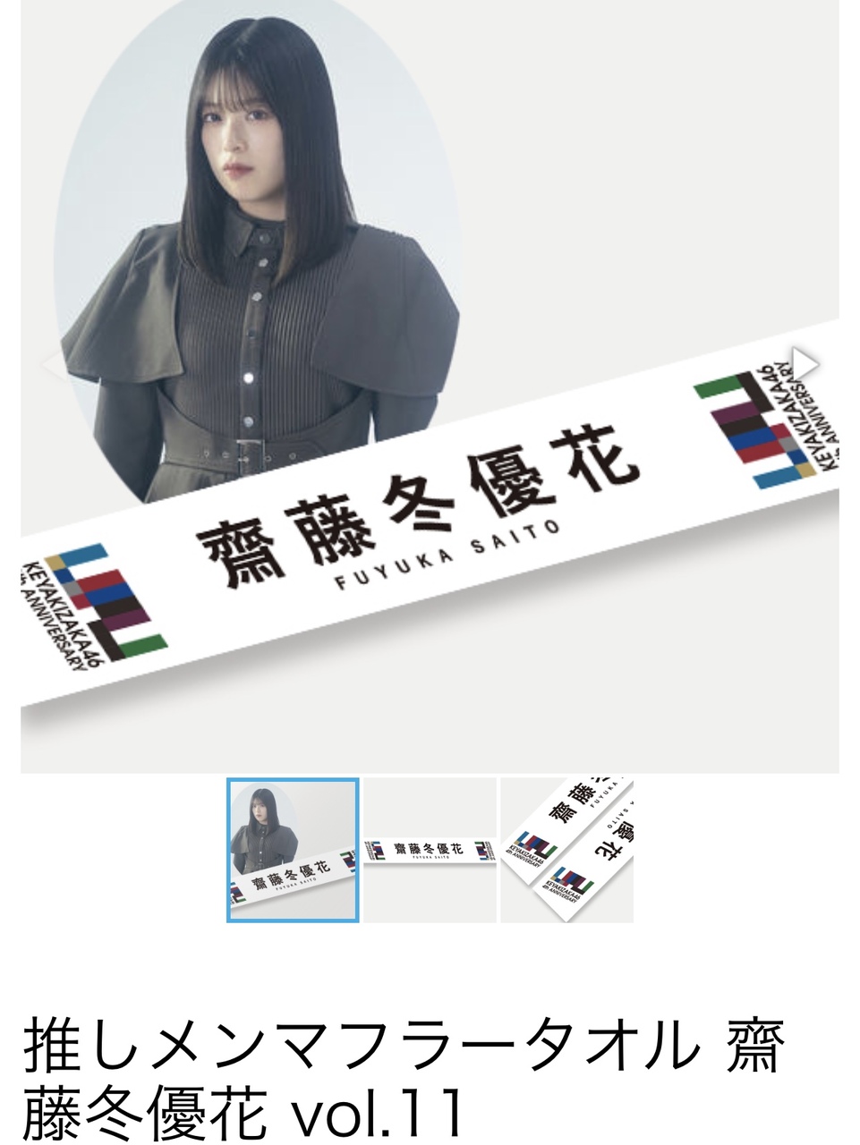 Saito Fuyuka : Keyakizaka46 | 齋藤冬優花 : 欅坂46