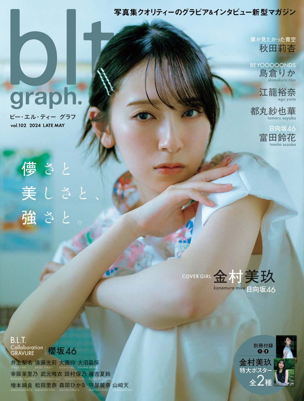 Kanemura Miku : Hinatazaka46 | 金村美玖 : 日向坂46